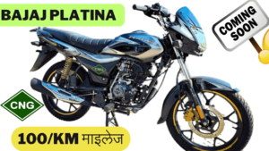 Bajaj CNG Bike में नया मॉडल का हलचल कंपनी द्वारा लांच किए गए धमाल माइलेज, सिर्फ इतनी कीमत