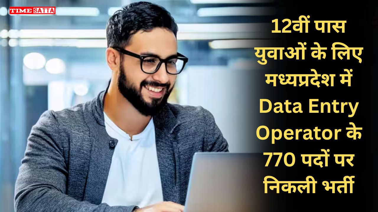 Data Entry Operator Vacancy