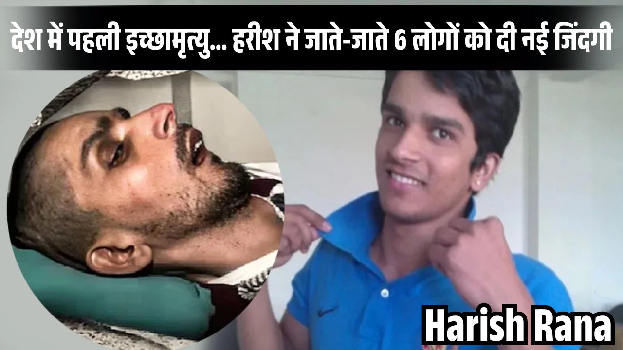 Harish Rana Death Case
