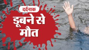 Jabalpur News: नहर में नहाने गए वृद्ध की डूबने से मौत