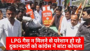 LPG गैस न मिलने से परेशान हो रहे दुकानदारों को कांग्रेस ने बांटा कोयला