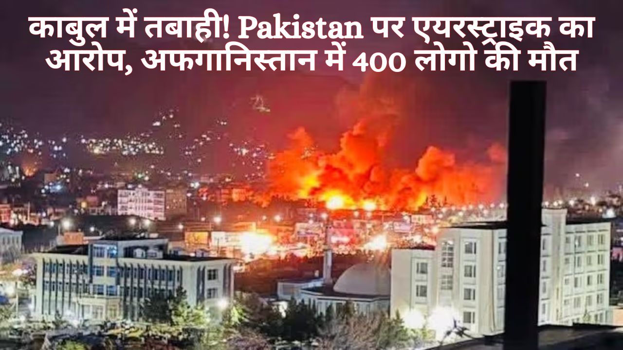 Pakistan Airstrike in Afghanistan