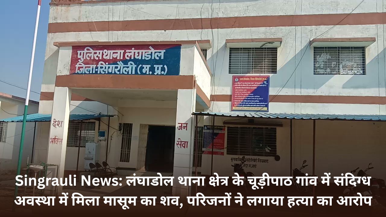 Singrauli News