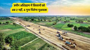 MP News : मुख्यमंत्री मोहन यादव का बड़ा ऐलान,जमीन अधिग्रहण में किसानों को अब 2 नहीं, 4 गुना मिलेगा मुआवजा