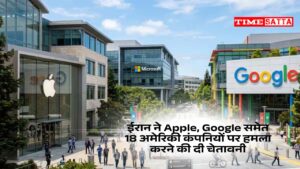 US-Iran War: ईरान ने Apple, Google समेत 18 अमेरिकी कंपनियों पर हमला करने की दी चेतावनी