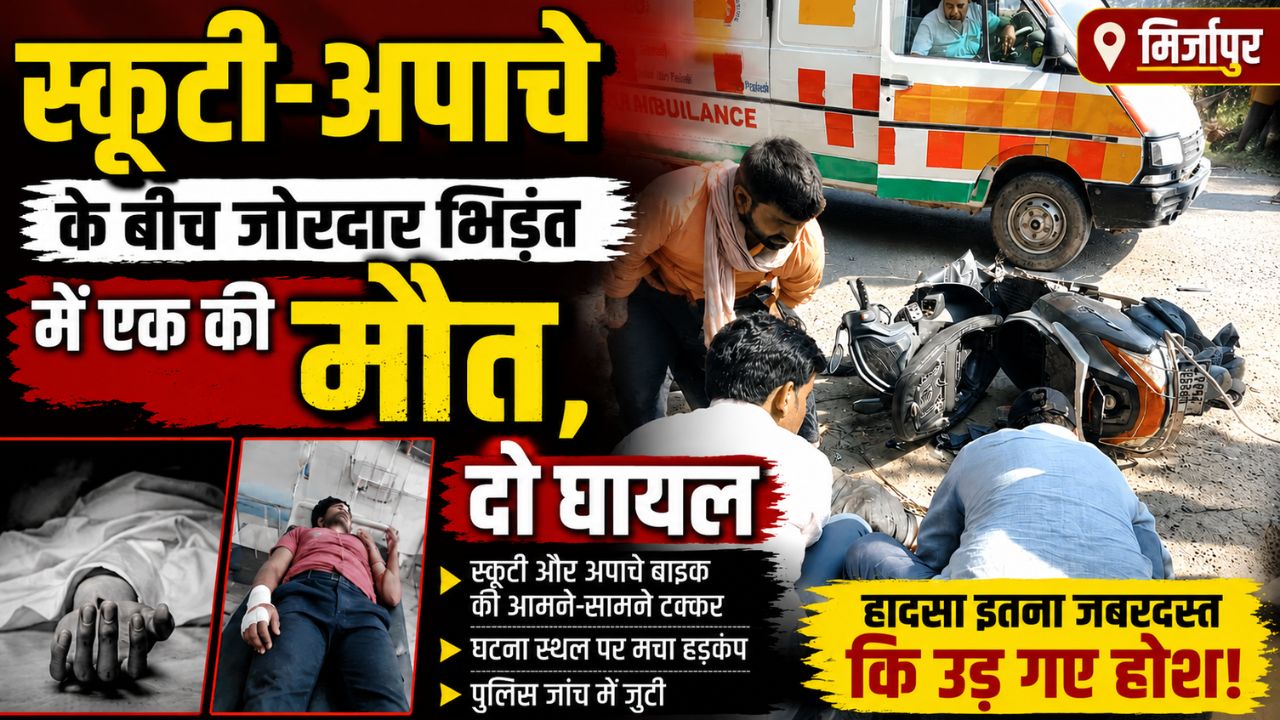 Mirzapur News