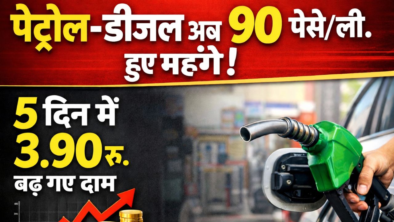 Petrol Diesel Prices Today
