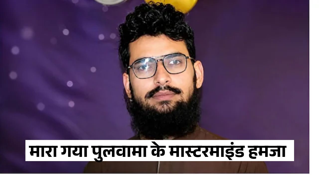 Pulwama mastermind Hamza killed
